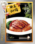 梅菜扣肉