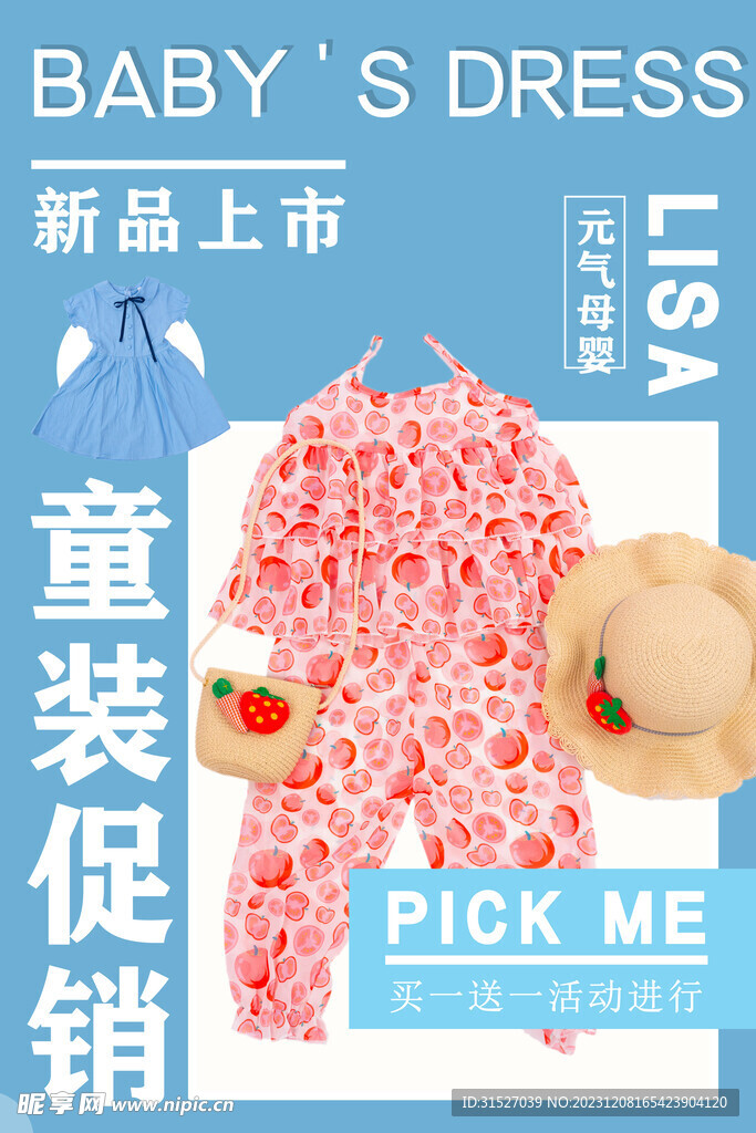 童装海报