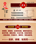 膏药名片