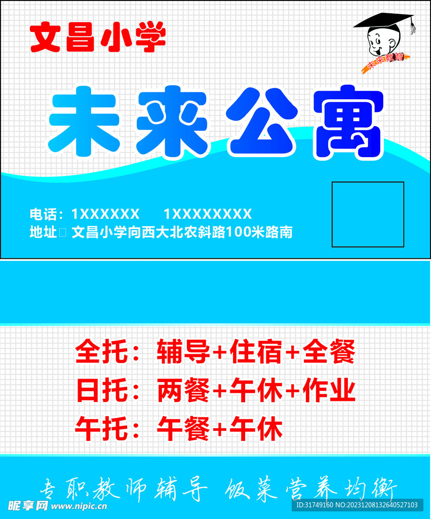 公寓名片