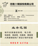 钢结构名片