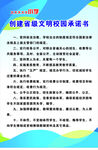 文明校园承诺书
