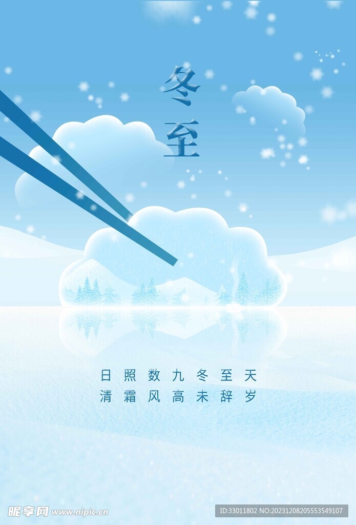 冬至