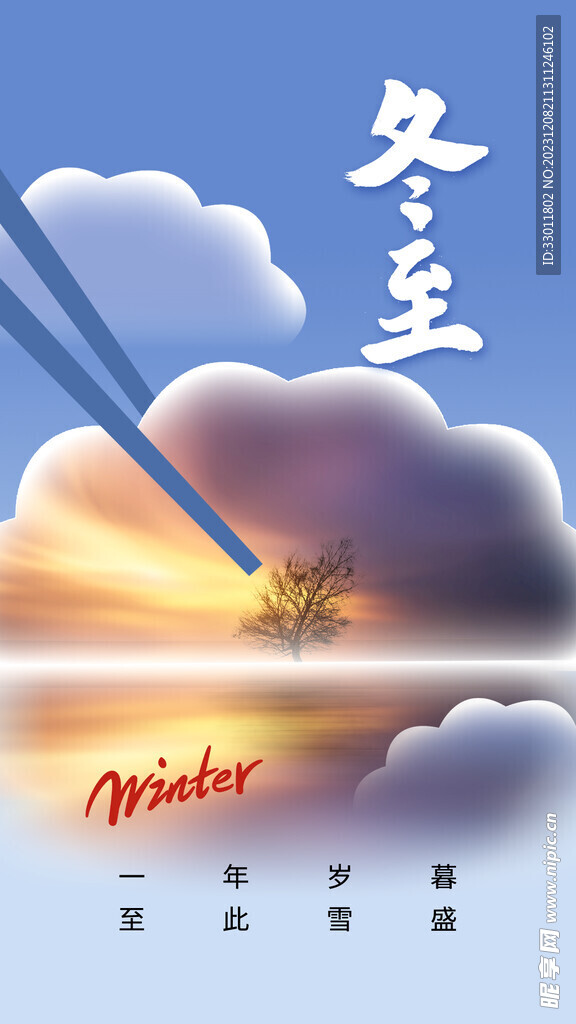 冬至
