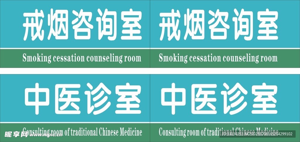 中医室牌