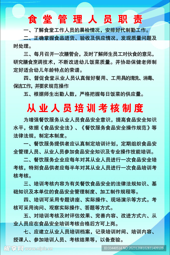 食堂管理人员职责