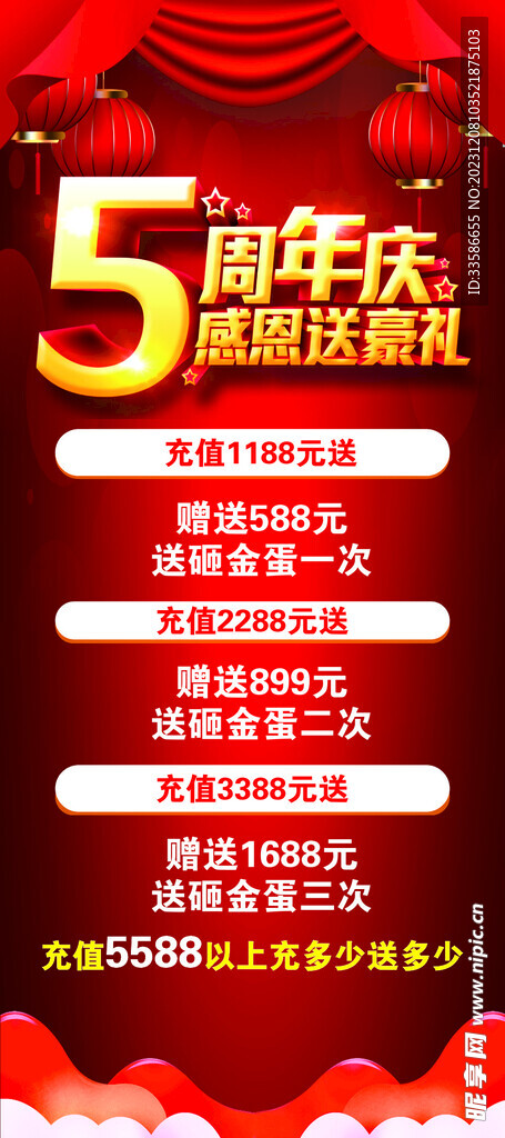 周年庆海报
