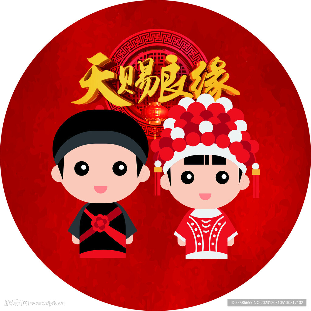 婚庆贴纸