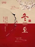 冬至海报           