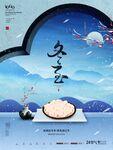 冬至海报           