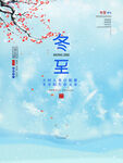 冬至海报           