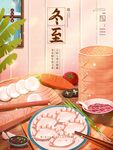 冬至海报           