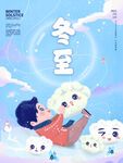 冬至海报           
