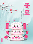 冬至海报           