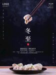 冬至海报           