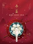冬至海报           