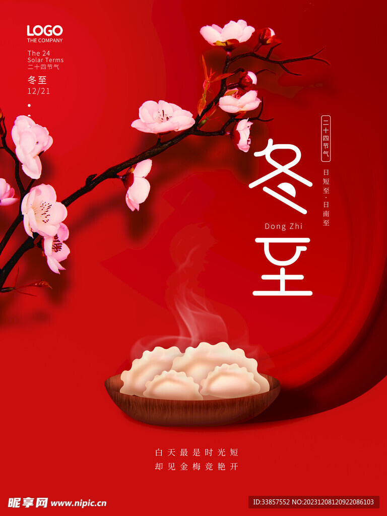 冬至海报           