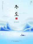 冬至海报           
