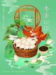 冬至海报           
