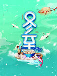 冬至海报           