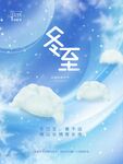 冬至海报           
