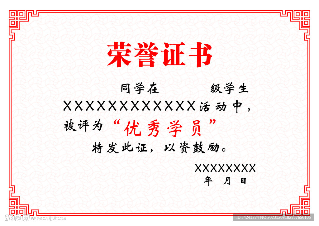 荣誉证书