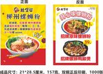 螺蛳粉
