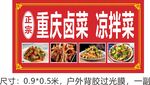 凉拌菜
