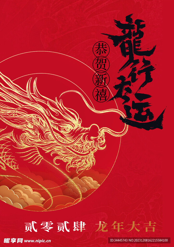 龙行大运