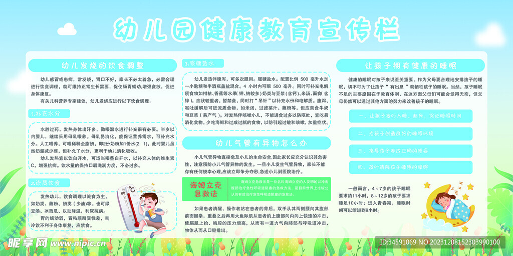 幼儿园健康教育宣传栏