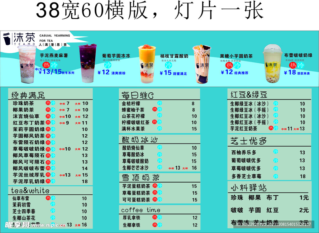 奶茶菜单