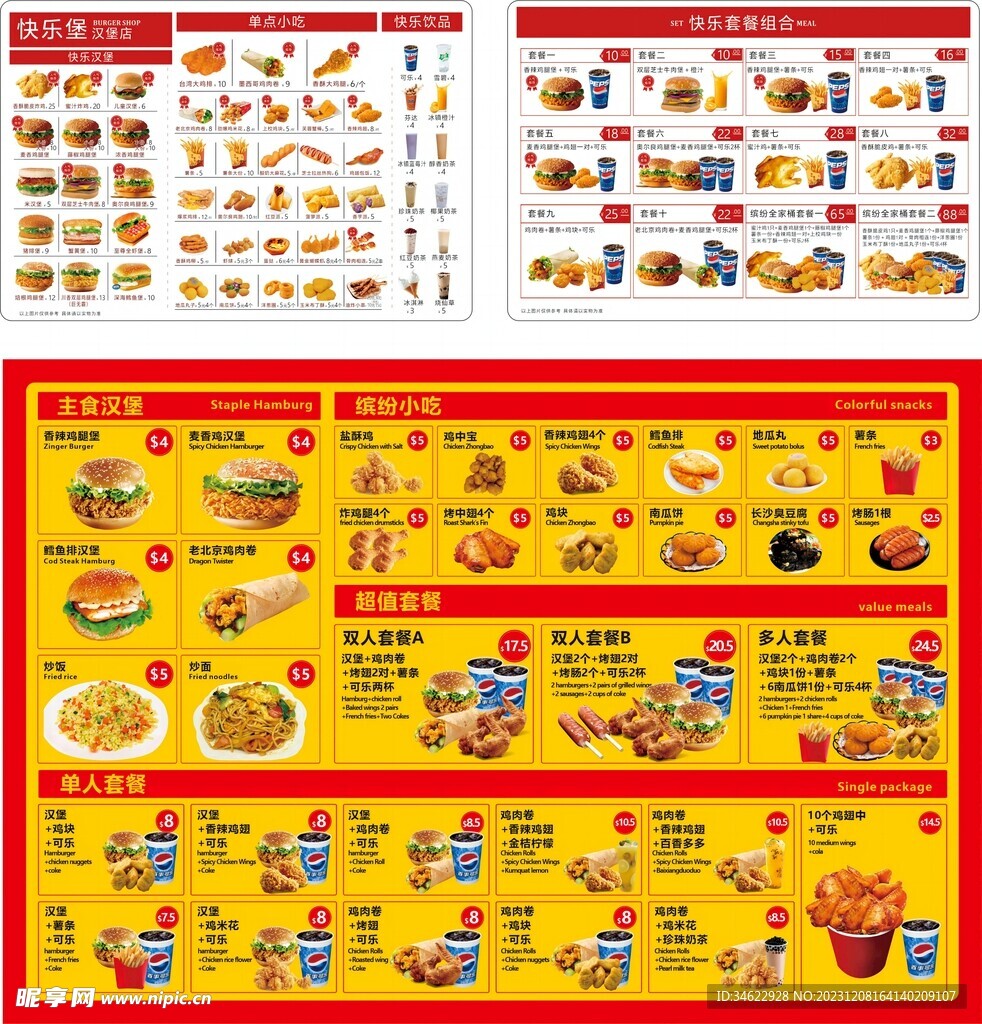 炸鸡汉堡可乐