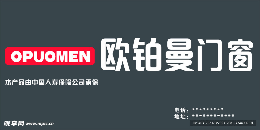 欧铂曼门窗