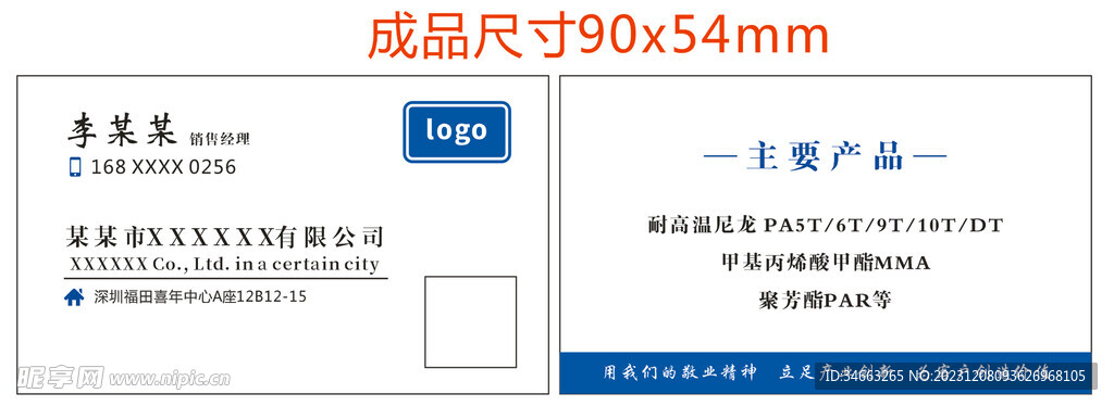 蓝色简约大气商务名片