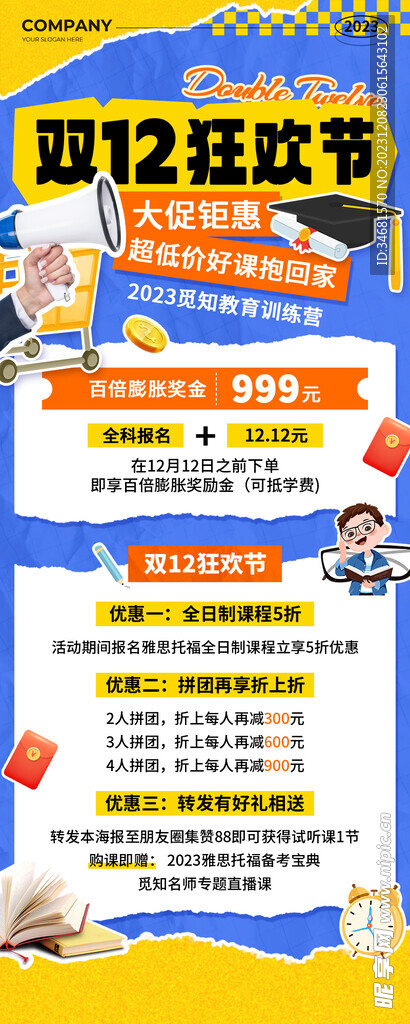 双12教育