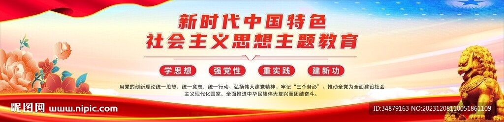 主题教育