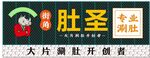 牛肚店门头 店招