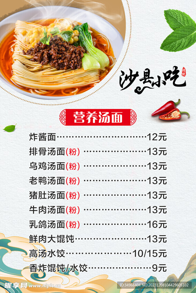 沙县小吃价格表