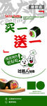 过路人饭团开业展架
