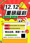 双12福利