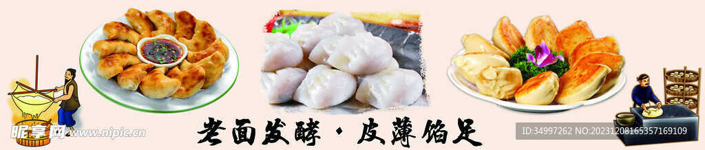 煎包锅贴
