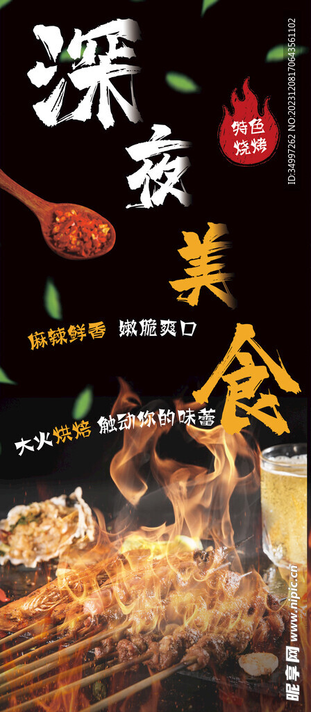 烧烤 烤串