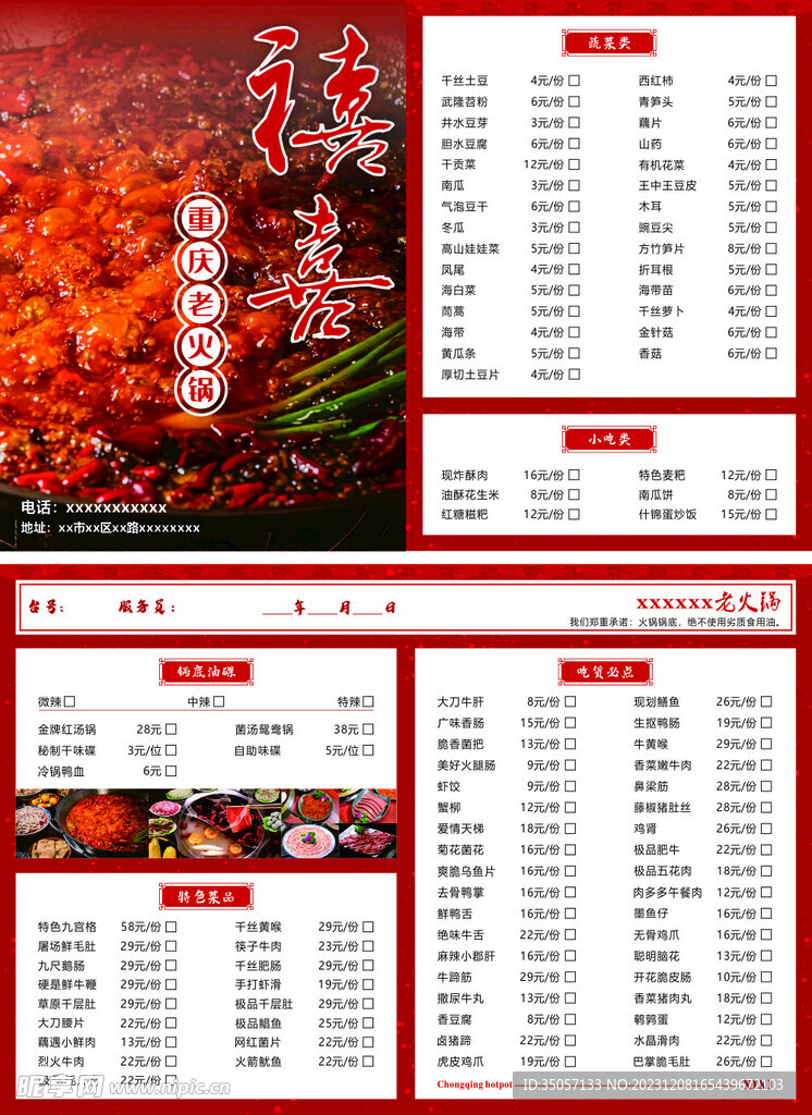 火锅菜单