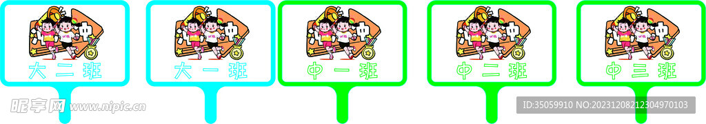 运动会手举牌