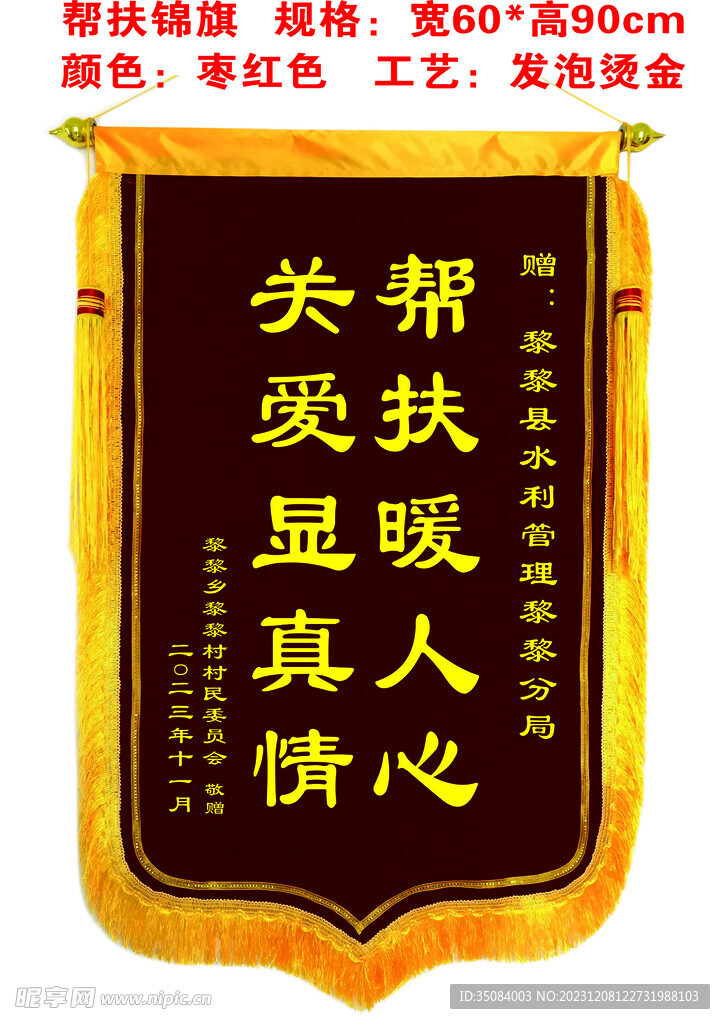 锦旗