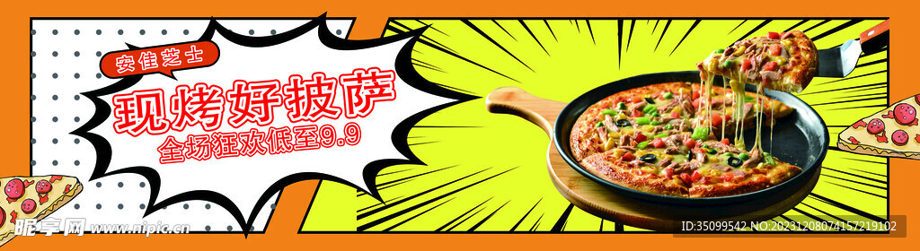 披萨 