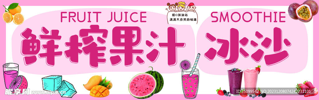 鲜榨果汁 冰沙