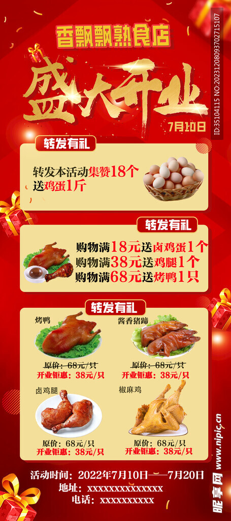 食品店盛大开业活动海报