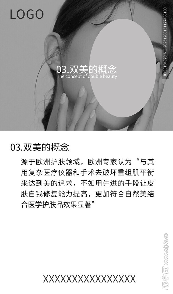 医美护肤美容抗衰科普高级海报