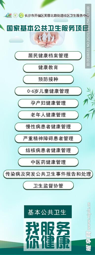 公共卫生展架    